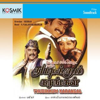 Thudikkum Karangal movie poster