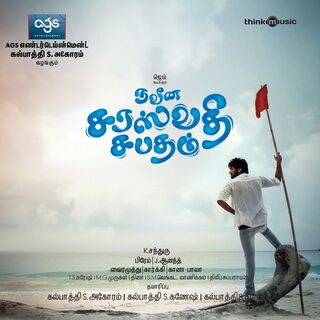 Naveena Saraswathi Sabatham movie poster