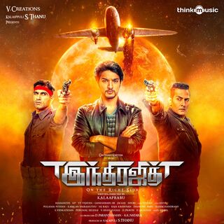 Indrajith movie poster