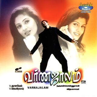 Varnajalam movie poster