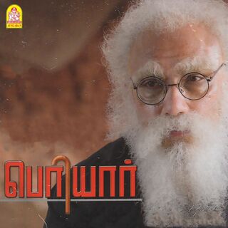 Periyar movie poster