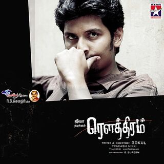 Rowthiram movie poster