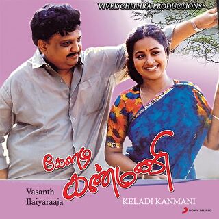 Keladi Kanmani movie poster