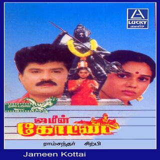 Jameen Kottai movie poster