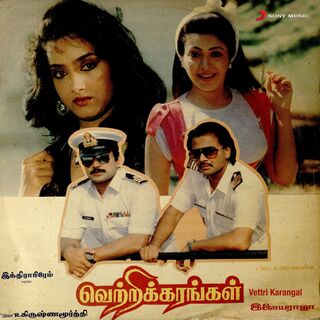 Vetri Karangal movie poster