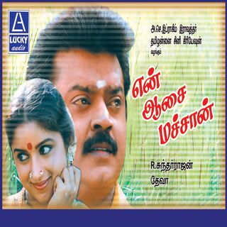 En Aasai Machan movie poster