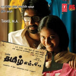 Kattradhu Thamizh Tamil MA movie poster